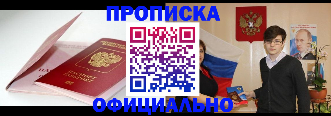 временная регистрация в Усть-Катаве