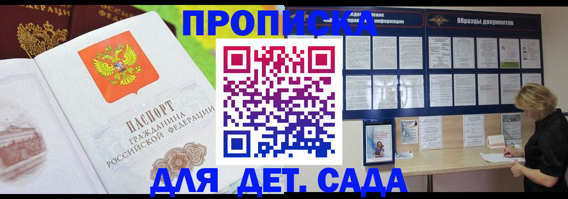 временная прописка в Усть-Катаве