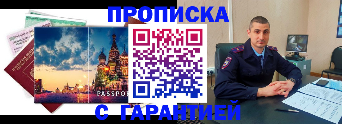 прописка 2025 в Усть-Катаве