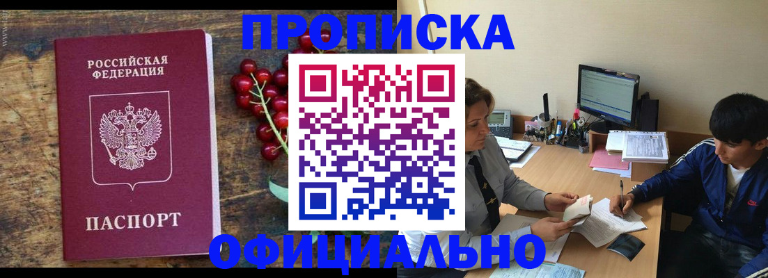 прописка для работы в Усть-Катаве